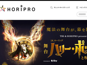 'horipro.co.jp' screenshot