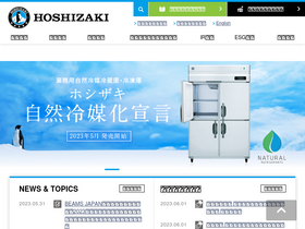 'hoshizaki.co.jp' screenshot