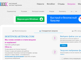 'hostingkartinok.com' screenshot