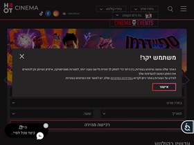 'hotcinema.co.il' screenshot