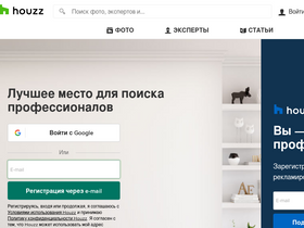 'houzz.ru' screenshot