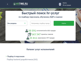 'hrtime.ru' screenshot