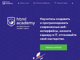 'htmlacademy.ru' screenshot