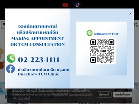 'huachiewtcm.com' screenshot