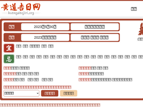 'huangdaojiri.org' screenshot