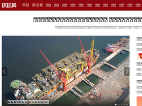 'huanqiu.com' screenshot