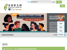 'huayuworld.org' screenshot