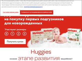 'huggies.ru' screenshot