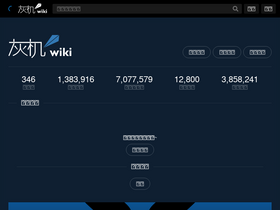 'huijiwiki.com' screenshot