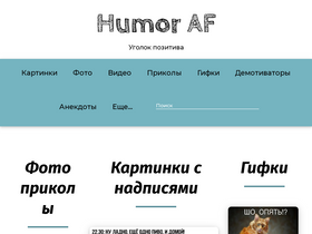'humoraf.ru' screenshot