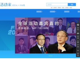 'huodongjia.com' screenshot
