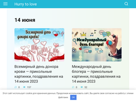 'hurrytolove.ru' screenshot