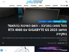 'hwzone.co.il' screenshot