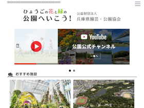 'hyogo-park.or.jp' screenshot