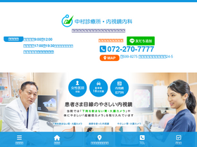 'i-nakamuraclinic.com' screenshot