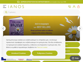 'ianos.gr' screenshot