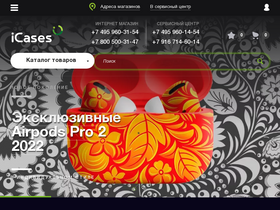 'icases.ru' screenshot