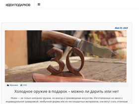 'ideichtopodarit.ru' screenshot
