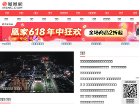 'ifeng.com' screenshot