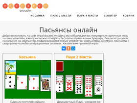 'igra-pasyans.ru' screenshot