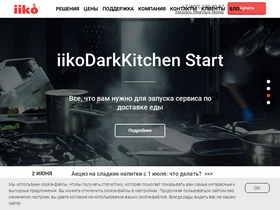 'iiko.ru' screenshot