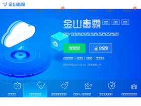 'ijinshan.com' screenshot