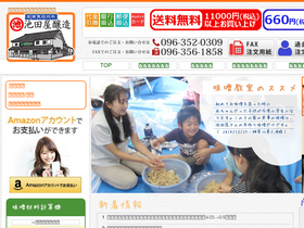 'ikedayamiso.com' screenshot