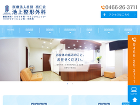 'ikegami-seikei.com' screenshot