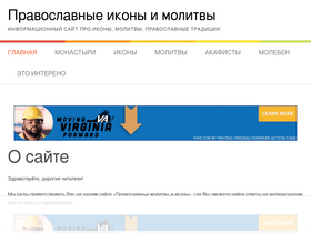 'ikona-i-molitva.info' screenshot