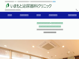 'imamoto-uro.com' screenshot