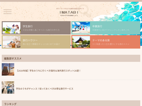 'imatabi.jp' screenshot