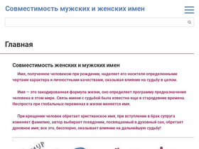 'imena-mj.ru' screenshot