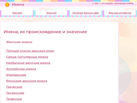 'imenika.ru' screenshot