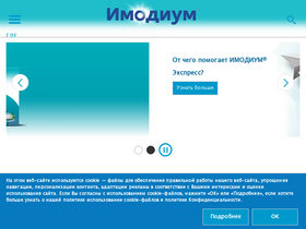 'imodium.ru' screenshot
