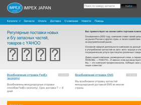 'impex-jp.com' screenshot