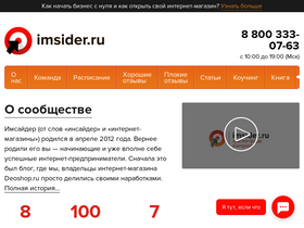 'imsider.ru' screenshot