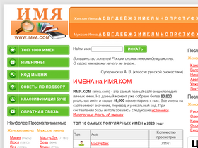 'imya.com' screenshot