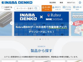 'inaba-denko.com' screenshot