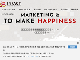'infact1.co.jp' screenshot