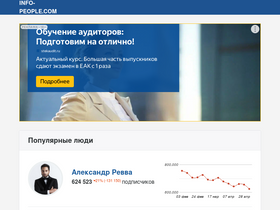'info-people.com' screenshot