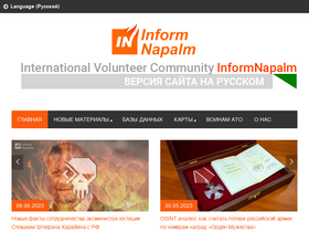 'informnapalm.org' screenshot