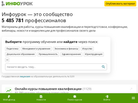 'infourok.ru' screenshot