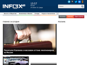 'infox.ru' screenshot