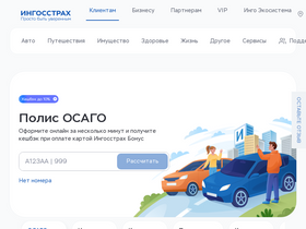 'ingos.ru' screenshot