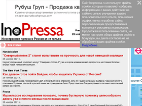 'inopressa.ru' screenshot