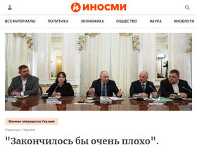 'inosmi.ru' screenshot