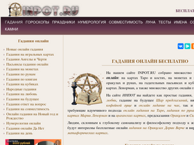 'inpot.ru' screenshot