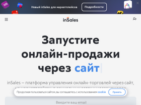 'insales.ru' screenshot