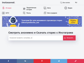'instasaved.net' screenshot