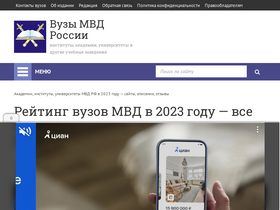 'institut-mvd.ru' screenshot